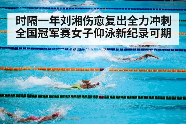 swimming pool competition