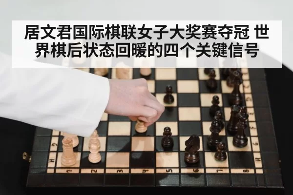 chess tournament board